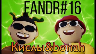 Кисло-Сладкий & Bonah - Кисло-Сладкий & Bonah Реакция FANDR#16