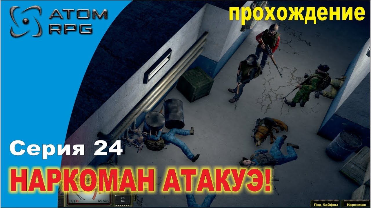 Прохождение Atom RPG. Серия 24 Бункер грибницы