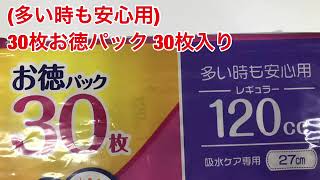 クレシア　ポイズ 肌ケアパッドレギュラー（多い時も安心用） 30枚お徳パック（30枚入り）