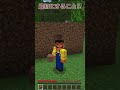 超重要！マイクラ初心者が最初にすること！　#shorts　 (ならばね )