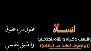 شاشة سوداء واتس مخنوق والضيق بانفاسي_ انساه وانسى ذكراه والقاه باحلامي_العين يانور العين للشوف تواقه