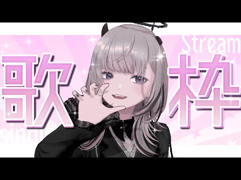 【 #歌枠 / Sing 】感謝を込めて、たのしくたのしく歌います！🎤【 #あかつきるき 】