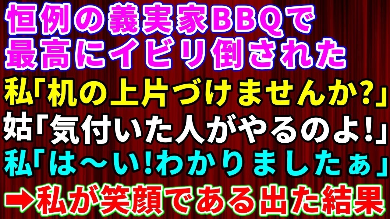 あのバーベキューの日、義母が私のお皿を指さして「これ、捨てちゃったわ」と言った瞬間、私は笑顔を作るのに必死だった。九月の終わり、庭のテーブルには焼きたての肉の匂いが広がっていたのに、私の手元には何も残っていなかった。二時間かけて車を運転し、買い出しから野菜を切り、肉を焼き続けたのは私だけ。それなのに、義母は先に食べ、夫は酒を飲みながら「気づいた人がやればいい」と吐き捨てた。私は冷めた野菜を片...