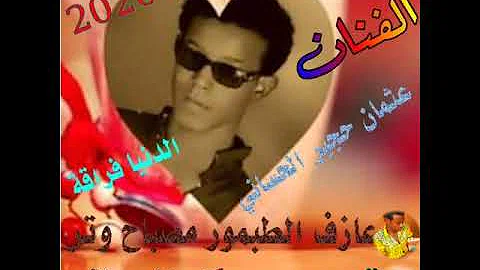 ØªØ­Ù…ÙŠÙ„ Ø¬Ø¯ÙŠØ¯Ø§Ù„ÙÙ†Ø§Ù† Ø¹Ø¨Ø¯Ø§Ù„Ù„Ù‡ Ø§Ù„Ø­Ø³Ø§Ù†ÙŠ Ø¬Ø¯ÙŠØ¯2020
