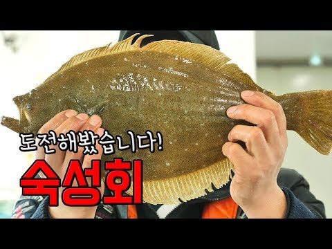 처음 먹어 봤습니다. what <strong>is</strong> the taste of aged raw <strong>fish</strong>?