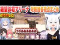 ホロ金策サバイバル 絶望の初アリーナだったが最強助っ人や攻略会議の末 無事討伐 攻略回各視点まとめ 兎田ぺこら 白上フブキ ホロライブ 切り抜き ホロ金策サバイバル 絶望の初アリーナだったが最強助っ人や攻略会議の末 無事討伐 攻略回各視点まとめ 兎田ぺこら 白上フブキ ホロライブ 切り抜き