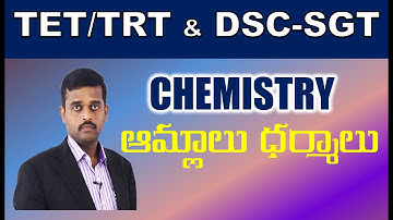 TET/DSC SGT Chemistry ఆమ్లాలు క్షారాలు ఆమ్లాలు ధర్మాలు