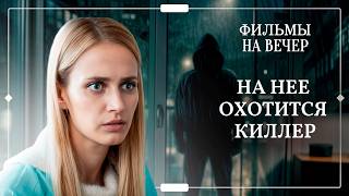 😱 Отец хочет избавиться от собственной дочери? НОВЫЕ ФИЛЬМЫ | МЕЛОДРАМЫ ПРО ЛЮБОВЬ | ФИЛЬМЫ 2026