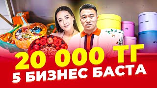 Күзде сезоны келе жатқан - Фуд-флористика бизнесі.  1,5 млн тг табыс. |Әйелдерге арналған бизнес.