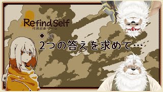【steam】RefindSelf【#02】