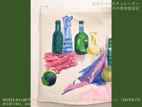 Vol 013 Art Lab Tokyo 三杉レンジeducation展 ことばで描く絵画 東京都台東区 16年 Misugi Renji Art Lab Tokyo Youtube