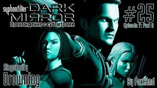 Syphon Filter: Dark Mirror - Mission 25 - Singularity: Drowning (Hard)