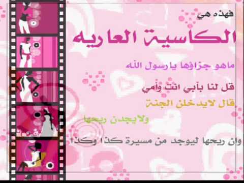 نساء كاسيات عاريات