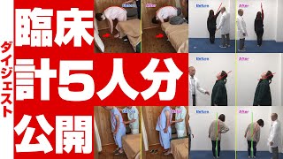 【５人分大公開！】三浦先生臨床特典動画ダイジェスト