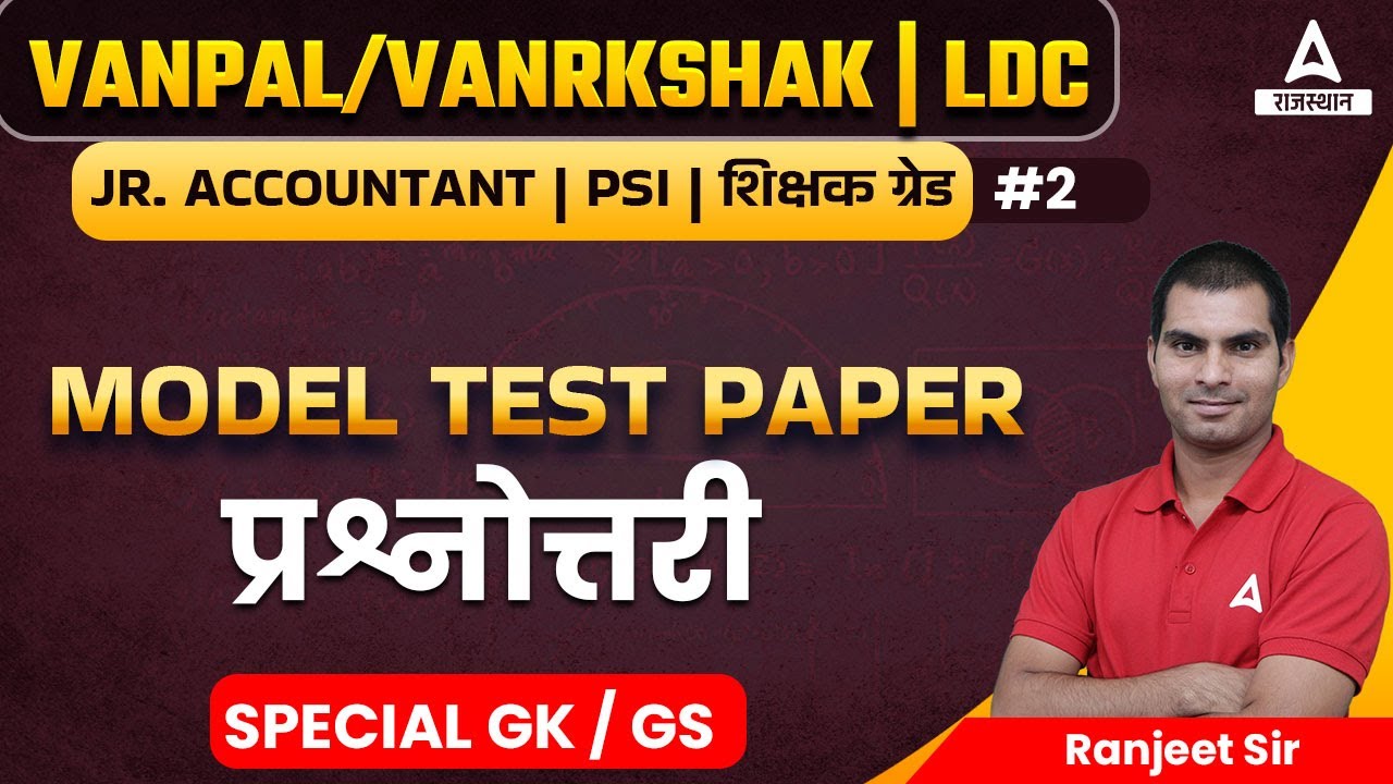 Vanpal Model Paper 2022 | Vanpal Vanrakshak Classes | by Ranjeeyt sir #2