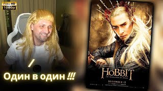 видео: ЗУБАРЕВ СМОТРИТ - Хоббит: Пустошь Смауга | Реакция Зубарева на Фильм! картинка: ЗУБАРЕВ СМОТРИТ - Хоббит: Пустошь Смауга | Реакция Зубарева на Фильм!