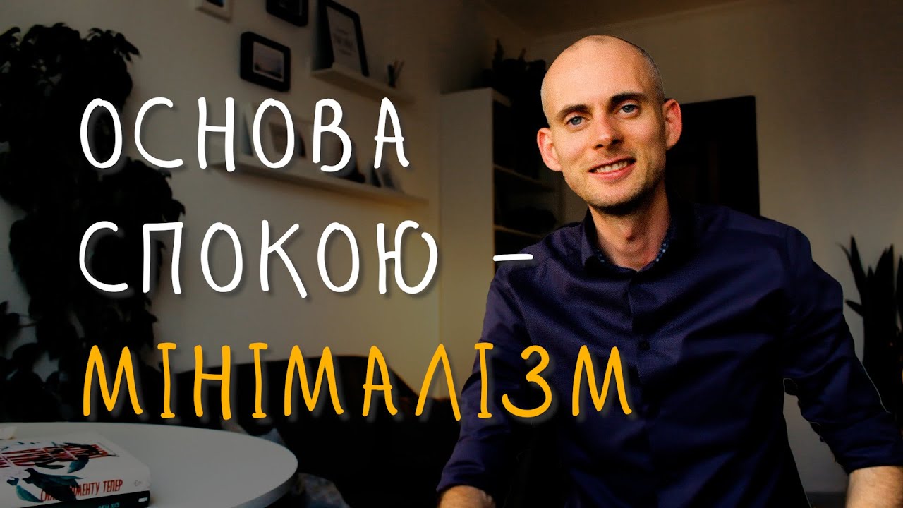 80% мотлоху зникне після цього або покрокова інструкція для простого та спокійного життя.