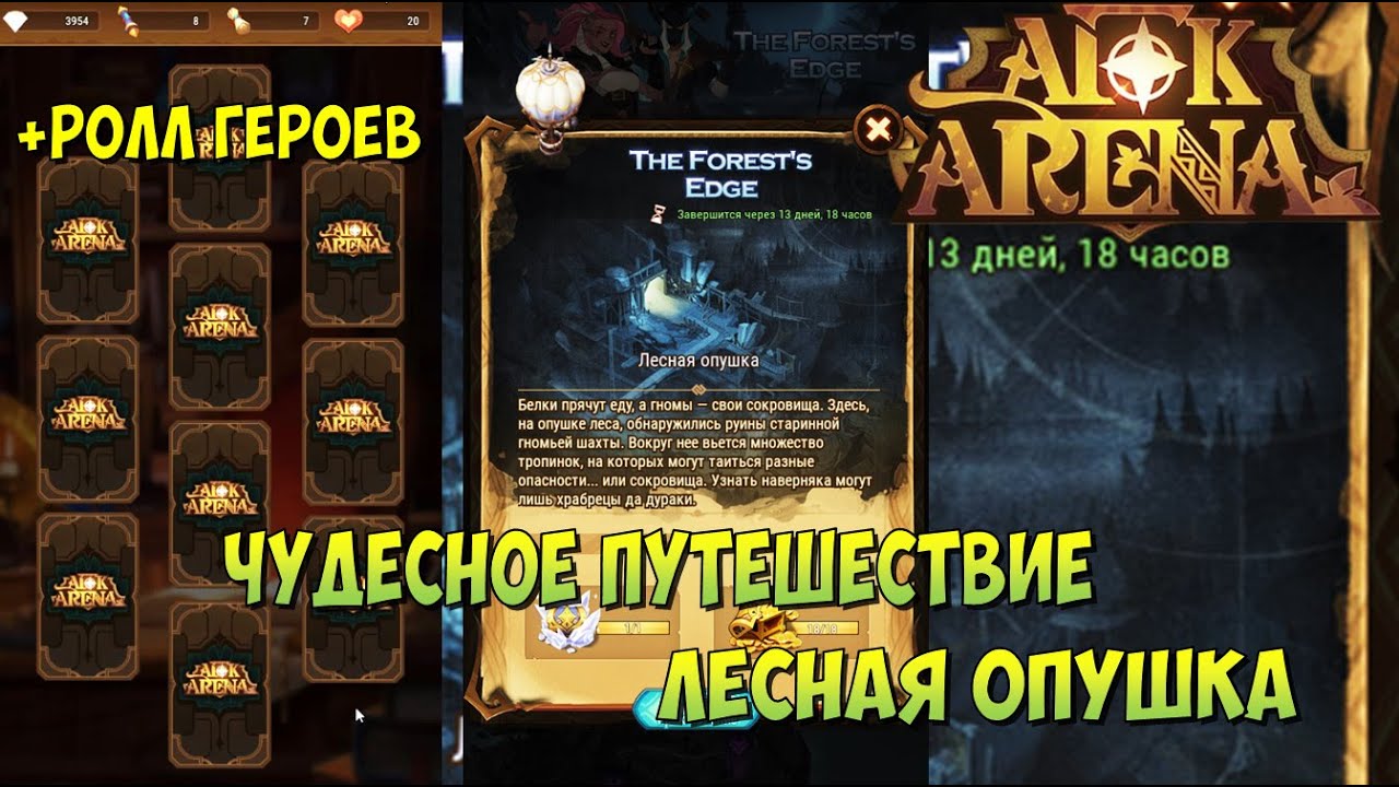 Афк арена дикие пустоши карта