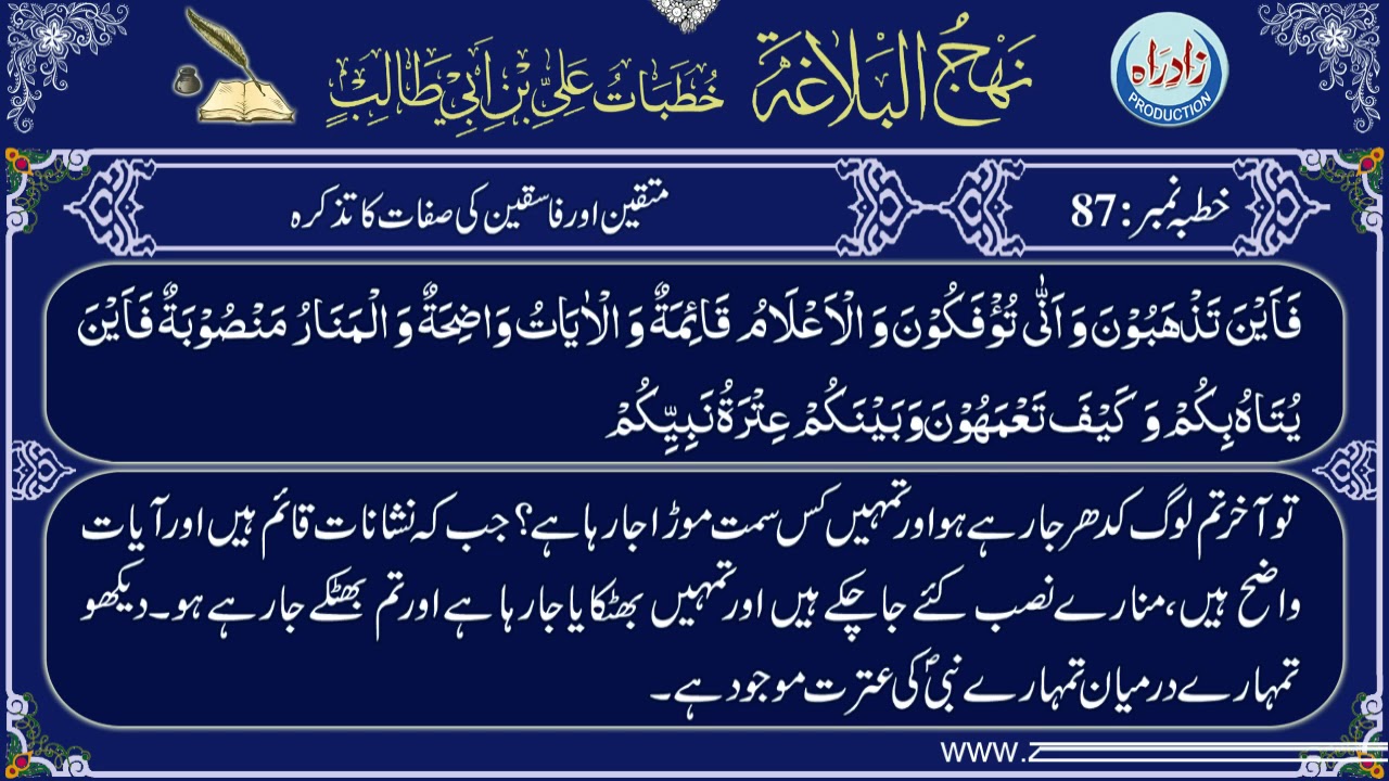 Khutba 087 urdu