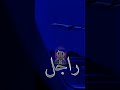 تمشي وطلڨي شعرك راجل فيهم يڨابرك Raimusic Tiktok Rai تمشي وطلڨي شعرك راجل فيهم يڨابرك Raimusic Tiktok Rai