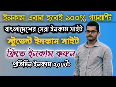 How To Online Income In Bangladesh | online income site 2021