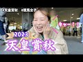 【ぐるる競馬】イクイノックスを信じて大勝負！発狂寸前レース！