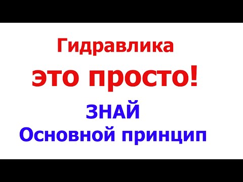 Как собрать гидравлическую схему?