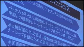 150919「南シナ海をめぐる中越関係と日本」part3