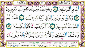 القرآن الكريم مقسم صفحات | الشيخ حاتم فريد | سورة الحجر | صفحة 266 مكتوبة | مصحف التجويد الملون
