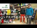 パーマーク的めざせバックカントリースキーヤーVOL4  2020年11月26日Parrmark・TV Vol.27