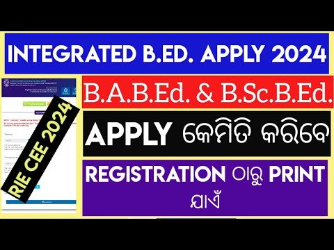 RIE INTEGRATED BED 2024 ODISHA APPLY ONLINE/HOW TO APPLY RIE INTEGRATED BED IN ODISHA 2024