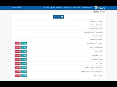 iForms Enterprise - ניהול שדות פרופיל משתמש