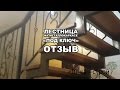 Изготовление лестницы на металлическом каркасе Томск
