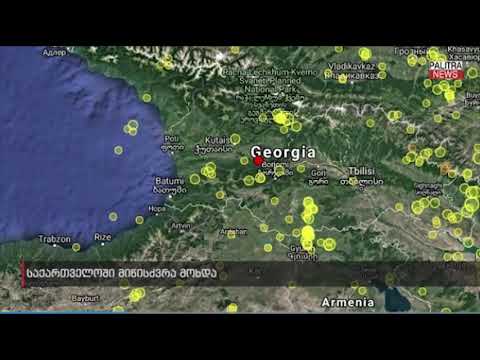 საქართველოში მიწისძვრა მოხდა