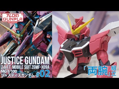 ジャスティスガンダム (JUSTICE GUNDAM / Z.A.F.T. MOBILE SUIT ZGMF-X09A） #02 機動戦士ガンダムSEED