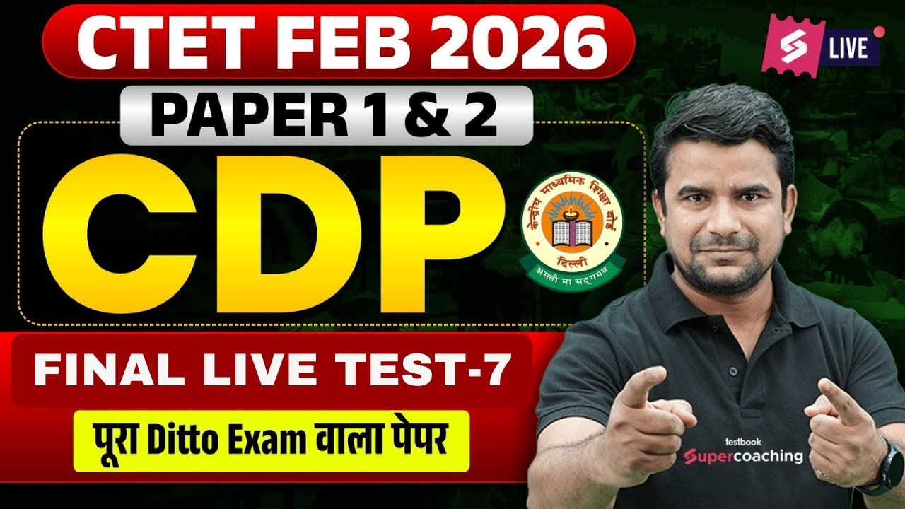 CTET FEB 2026 | CTET CDP PAPER 1 & 2 Live Mock Test 2026 | CTET CDP ...