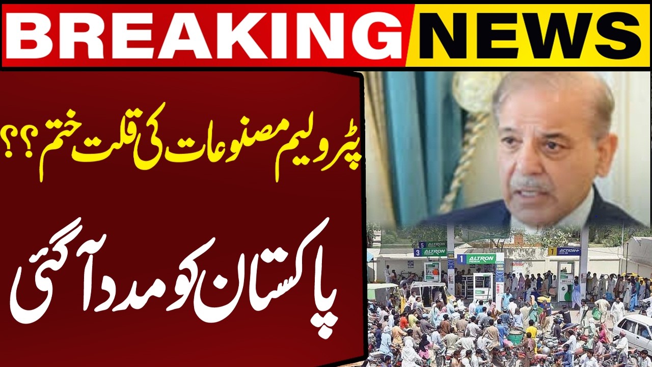 Shortage of Petroleum Products is Over.Help Came to Pakistan! Breaking News | Capital TV