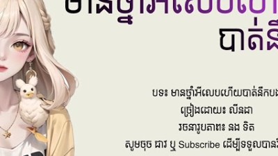 មានថ្នាំអីលេបហើយបាត់នឹកបង I Lin Da { Lyrics } #sad 😭🥀