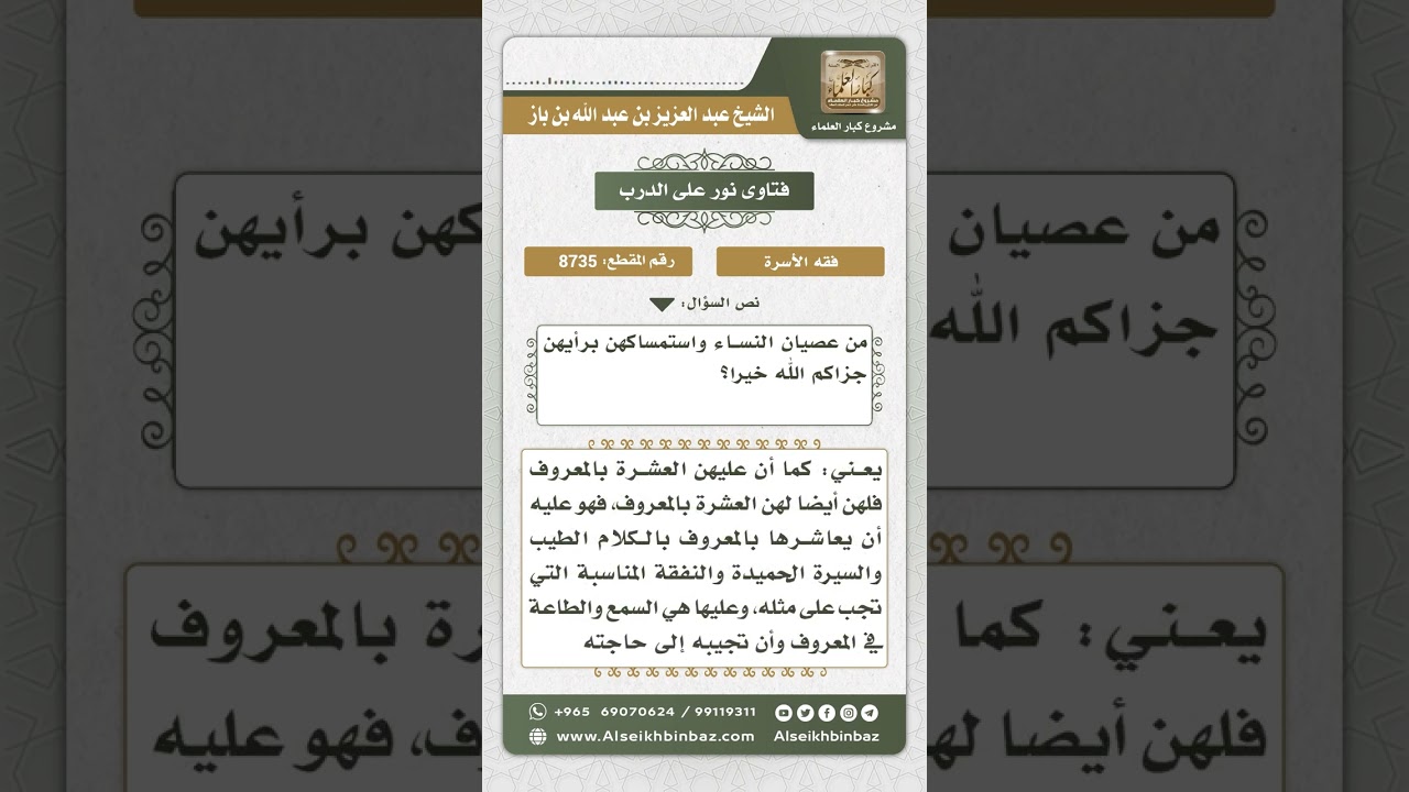 8735 - حقوق الزوجين -  نور على الدرب