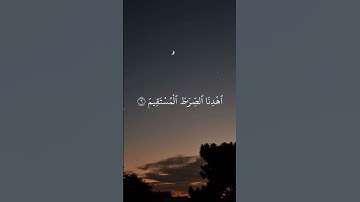 سورة الفاتحة _بصوت هزاع البلوشي 🌱