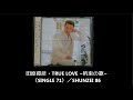 田原俊彦・TRUE LOVE ~約束の歌~(SINGLE 71)をカラオケで唄いました。/SHUNZEI 86