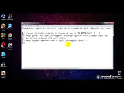 სხვის კომპიუტერში შესვლა