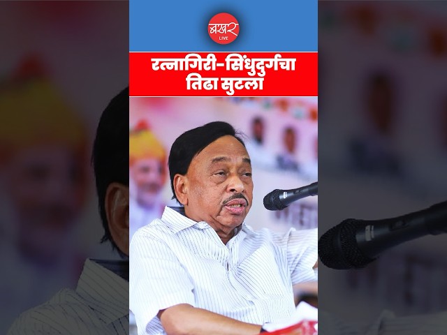 Narayan Rane  लोकसभेच्या मैदानात! | BAKHARLive