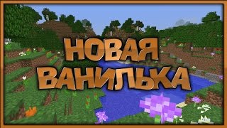 Новая Ванилька - #01 - Проект номер 13