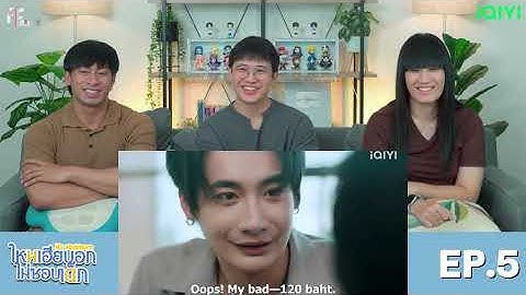 (ENG SUB) [REACTION] ไหนเฮียบอกไม่ชอบเด็ก My Stubborn | EP.5 | IPOND TV