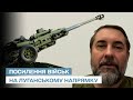 На Луганський напрямок перекинули додаткові сили ЗСУ і американську зброю - Гайдай