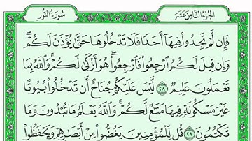 ســـــورة النور كاملة مع القراءة من المصحف الشريف للقارئ ادريس ابكر جودة عالية نسخ جديدة