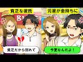 【LINE】別れた元カレが金持ちになった途端に態度が激変した女の末路wwww