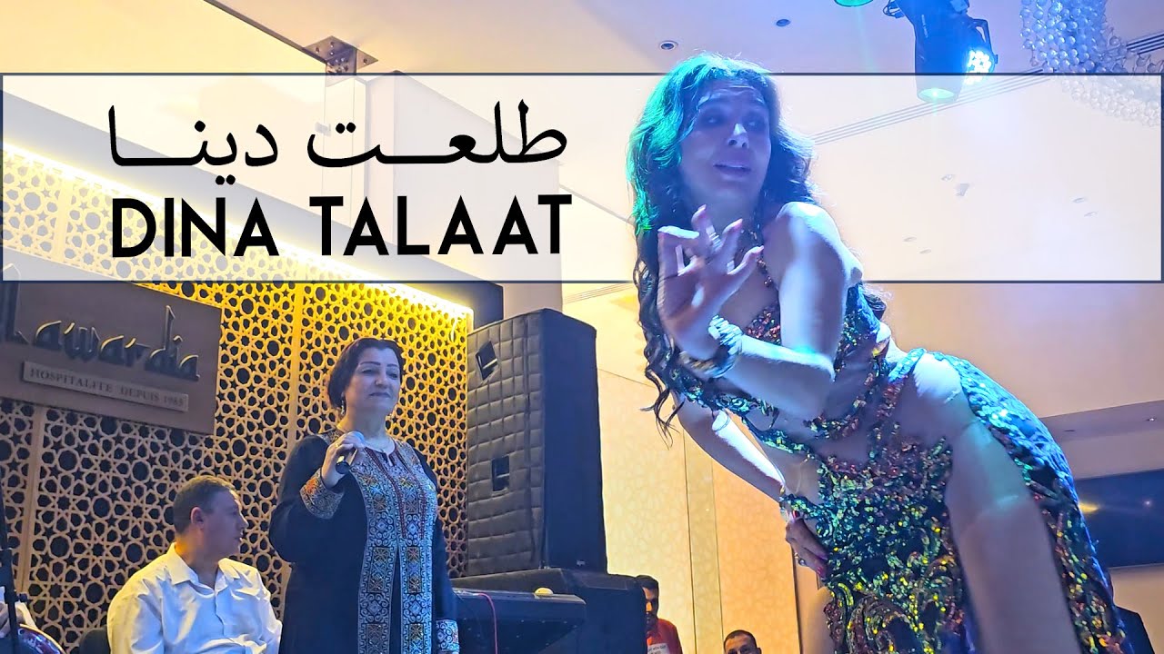 دينا طلعت Dina Talaat dancingTahtib shibbak