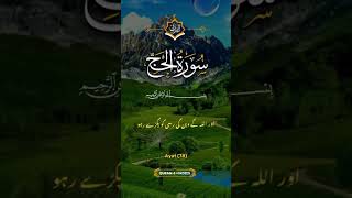 Surah Al Hajj Urdu translation #shortvideo #youtube